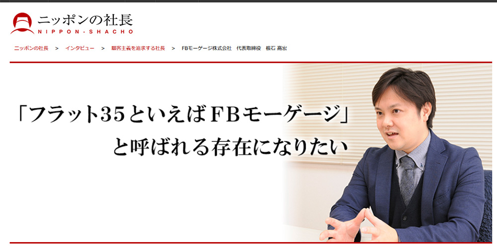 「ニッポンの社長」イメージ画像