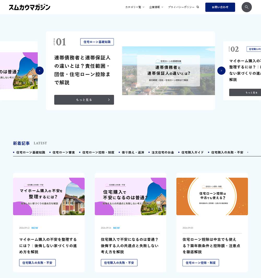 スムカウマガジンのトップページ