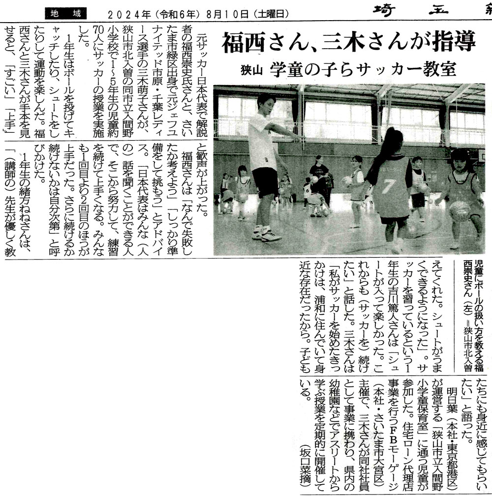 埼玉新聞のニュース記事スキャン画像