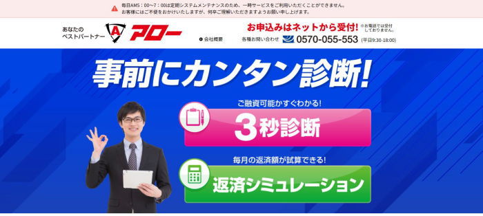 アローHP画像