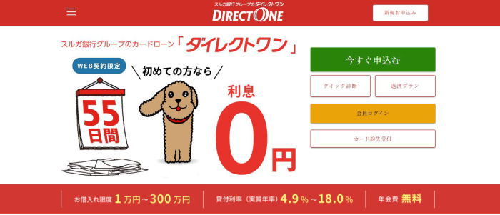 ダイレクトワンHP画像