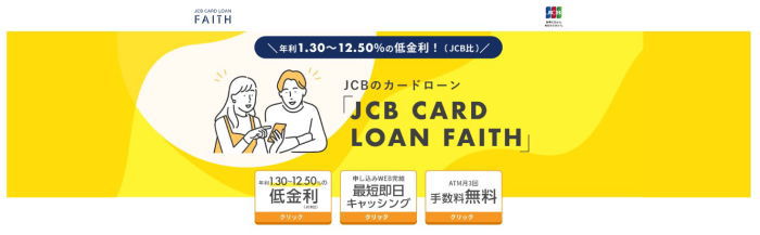 JCBカードローンHP画像