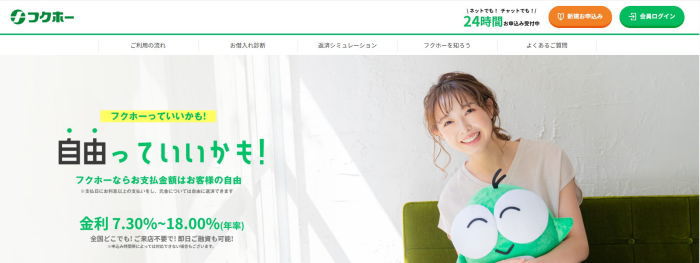 フクホーHP画像