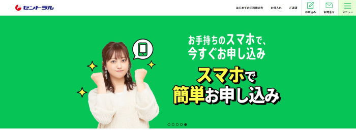 消費者金融セントラルHP画像