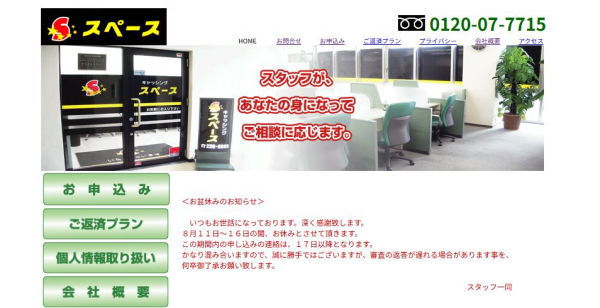 中小消費者金融のキャッシングスペース