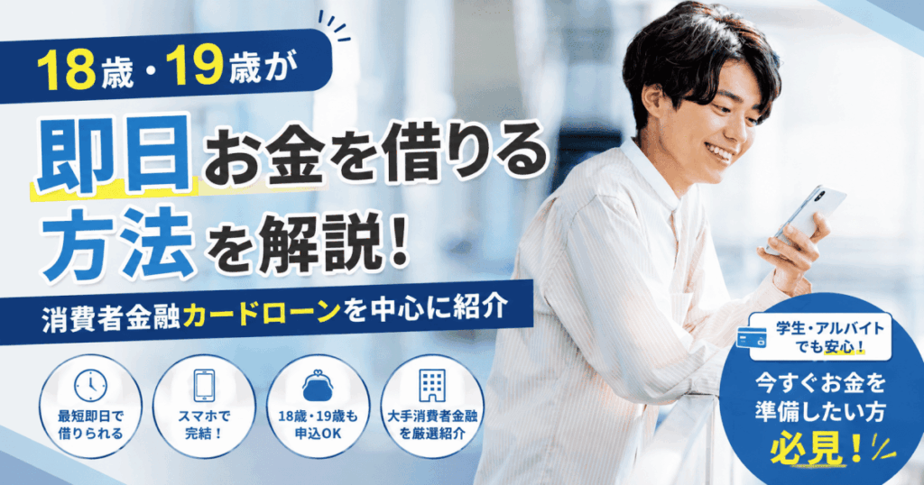 19歳お金借りる