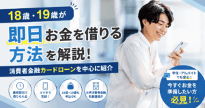 19歳お金借りる