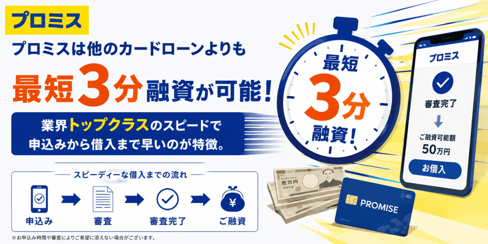 プロミスが他よりも優れている特徴の画像