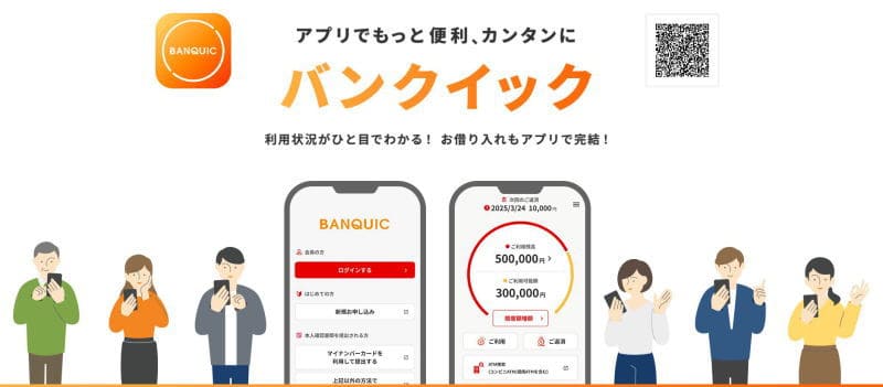 バンクイックアプリ画像