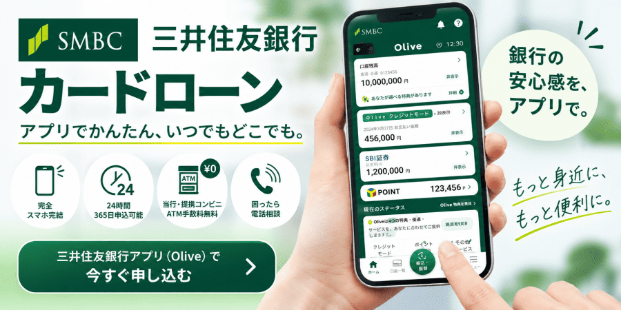 三井住友銀行カードローンアプリの画像
